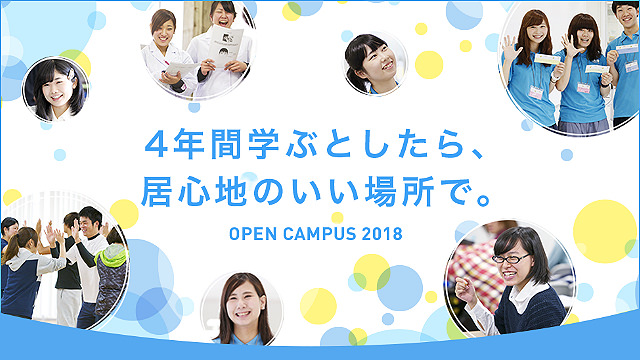 愛知みずほ大学 様 - オープンキャンパスサイト
