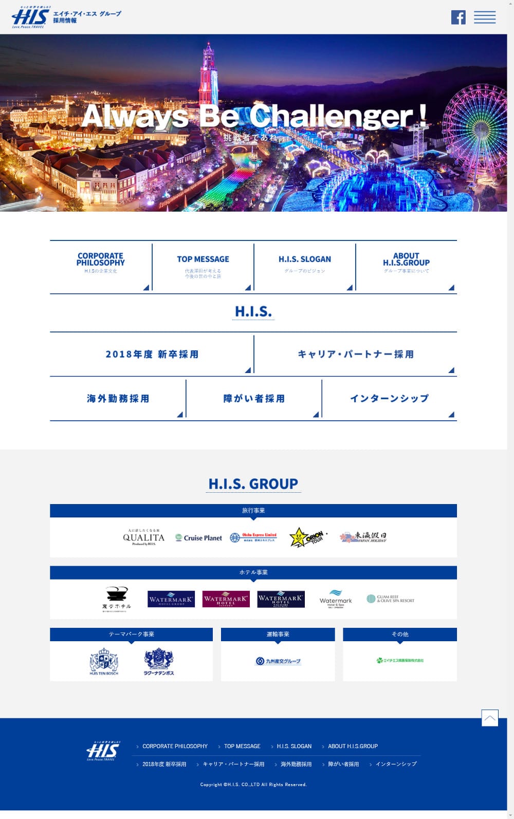 H.I.S.（エイチ・アイ・エス）様 - グループ採用サイト