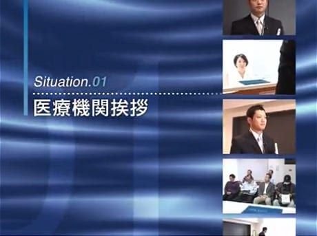 アルフレッサ様 - 社内研修用映像