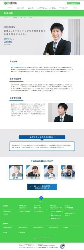 エボルテック 様 - コーポレートサイト