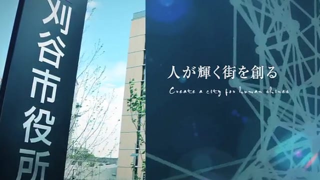 刈谷青年会議所 様