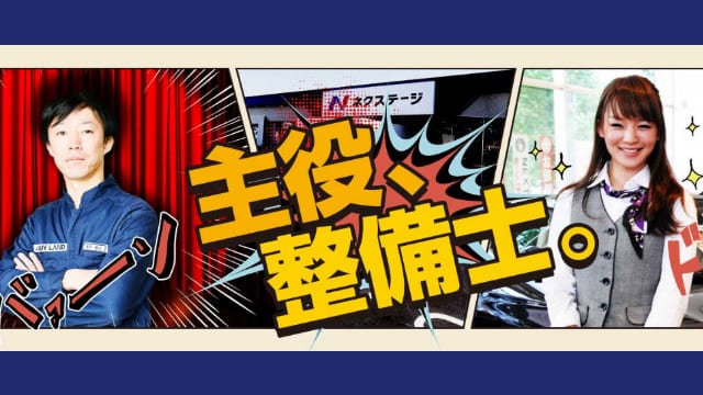 ネクステージ 様