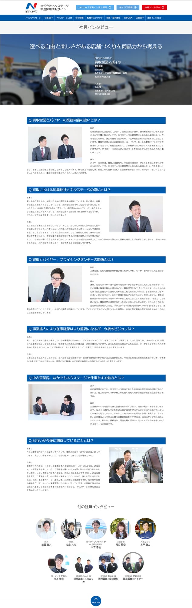 ネクステージ 様 - 中途採用情報サイト