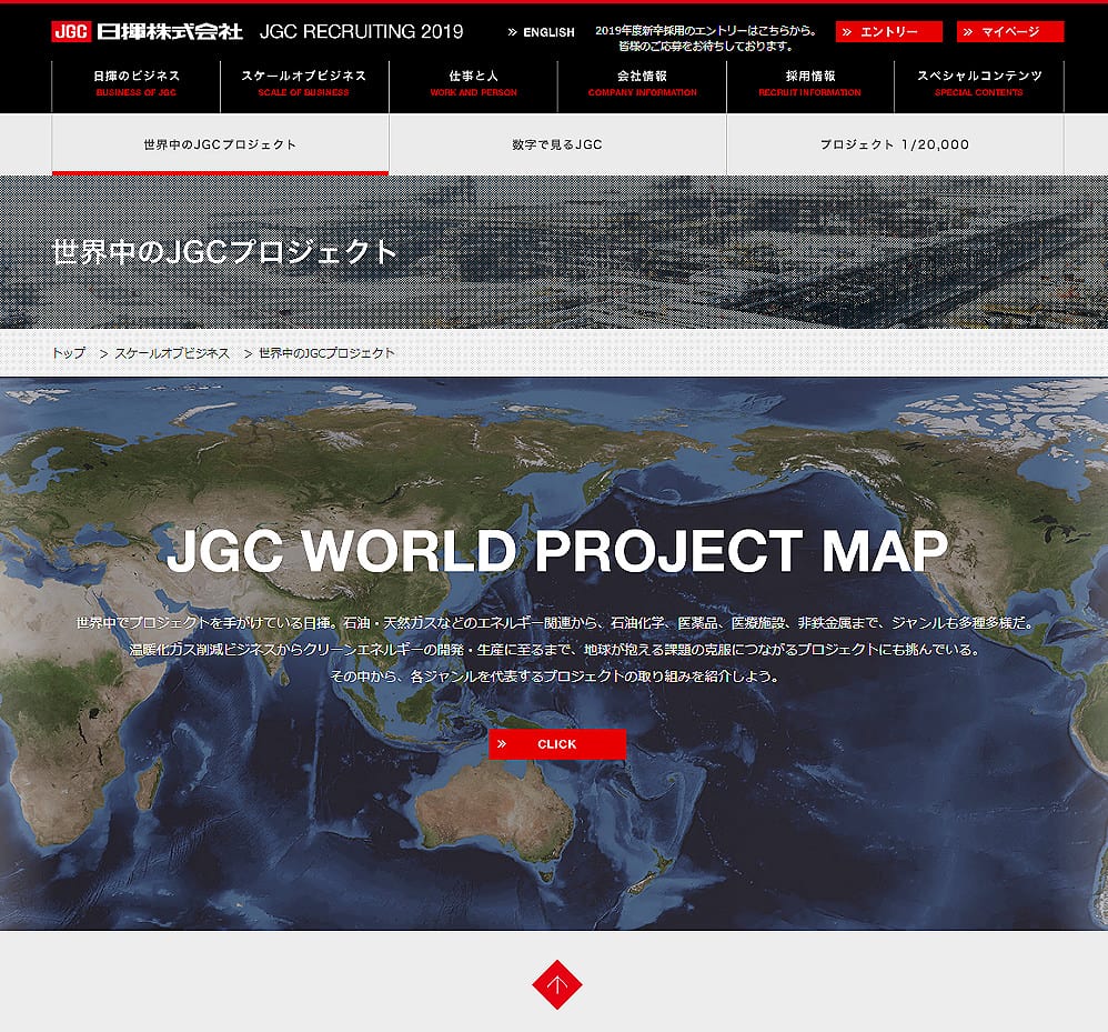 日揮 様 - 新卒採用サイト