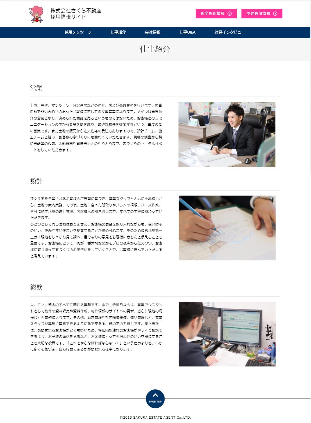 さくら不動産 様 - 採用情報サイト