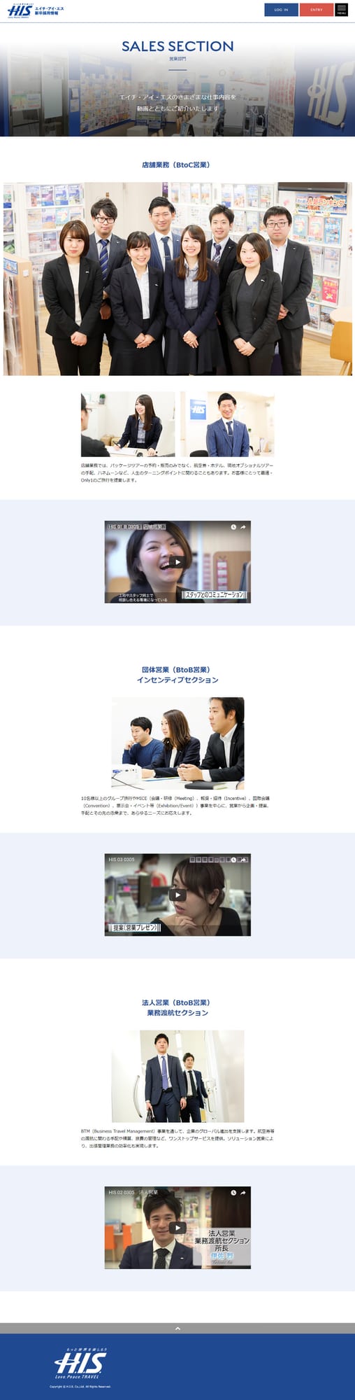 H.I.S.（エイチ・アイ・エス）様 - 新卒採用サイト