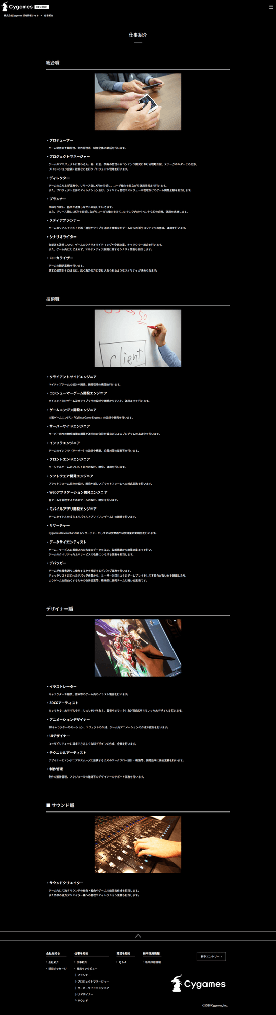Cygames様-新卒採用サイト
