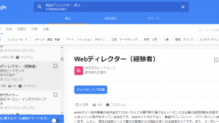 「Google しごと検索」は求人メディアじゃないと上位に出ない？