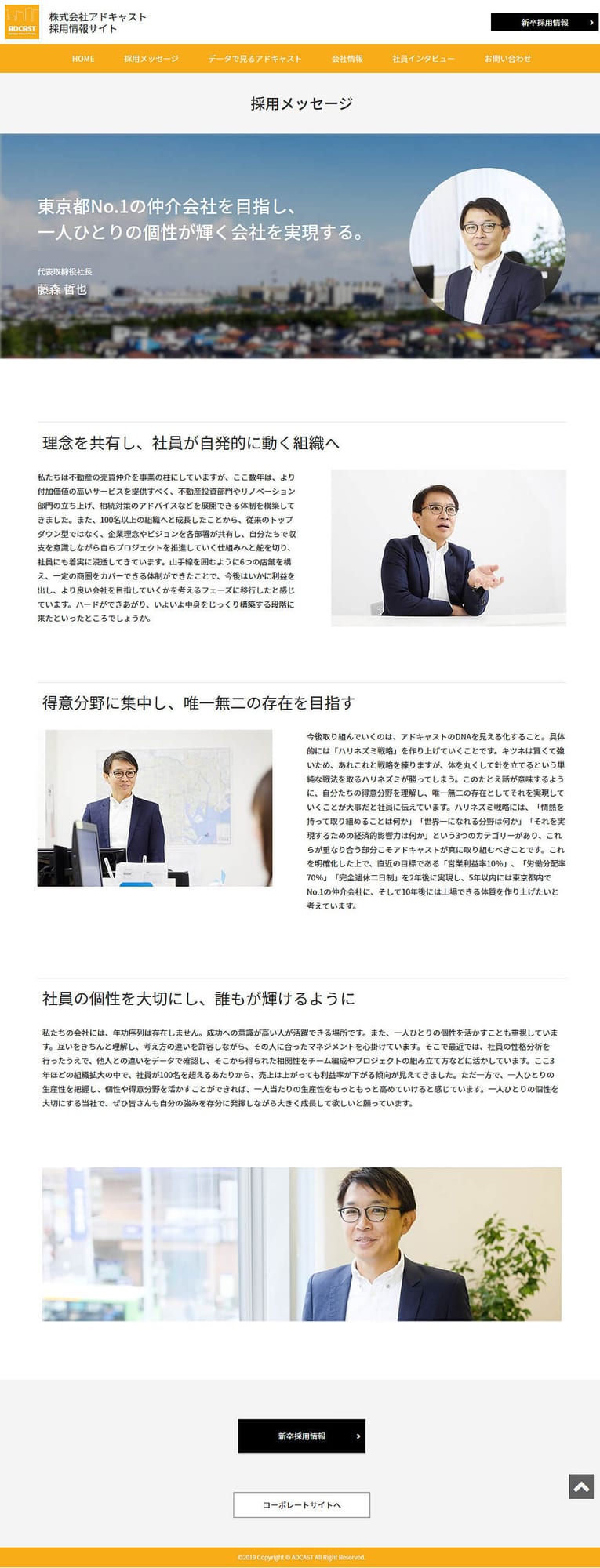 アドキャスト 様-新卒採用サイト