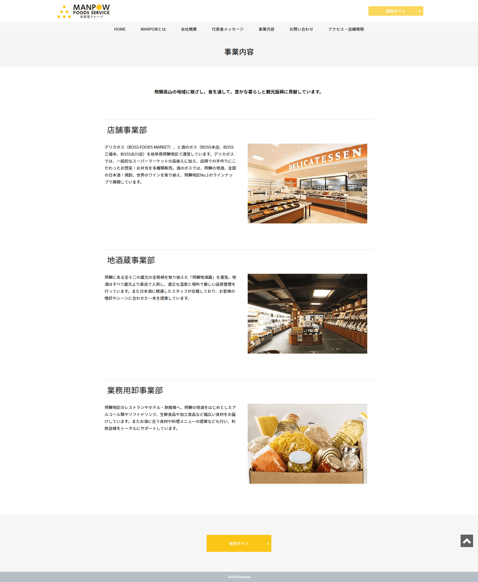 コーポレートサイト