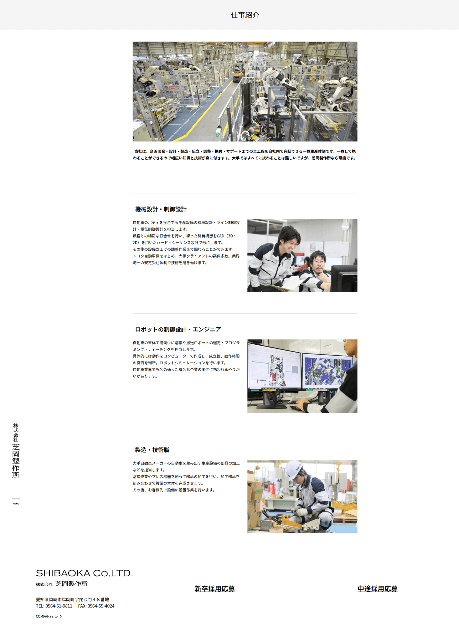 株式会社芝岡製作所 様