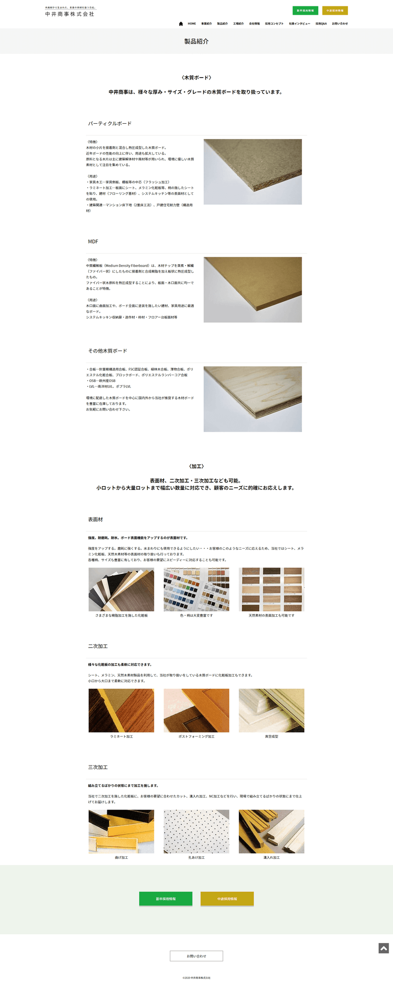 中井商事株式会社 様