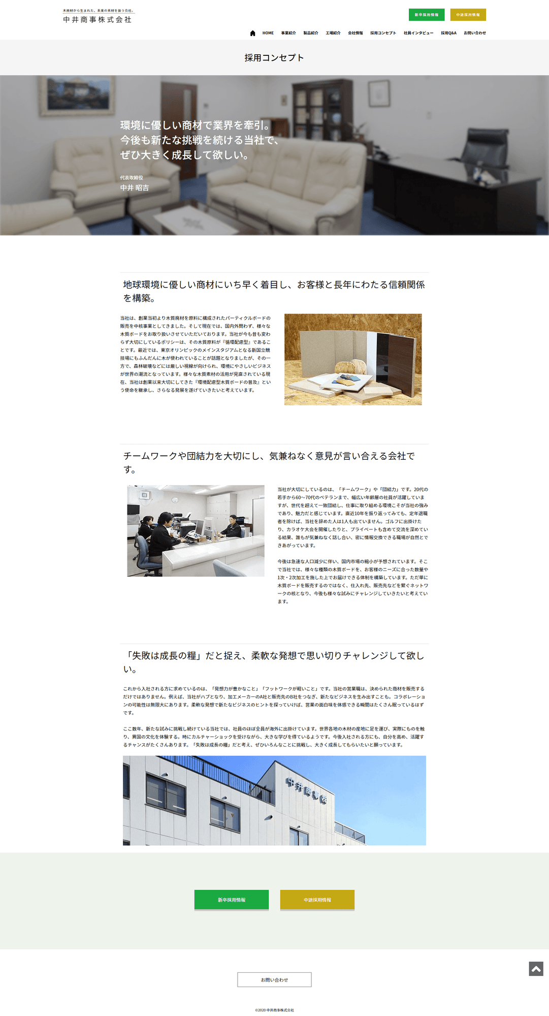 中井商事株式会社 様
