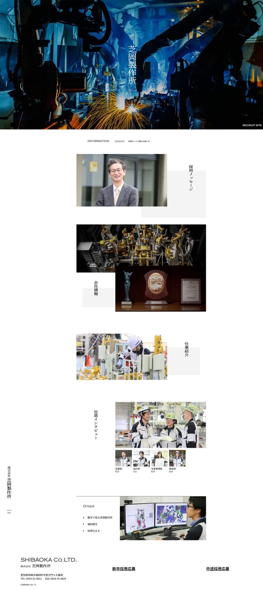株式会社芝岡製作所 様