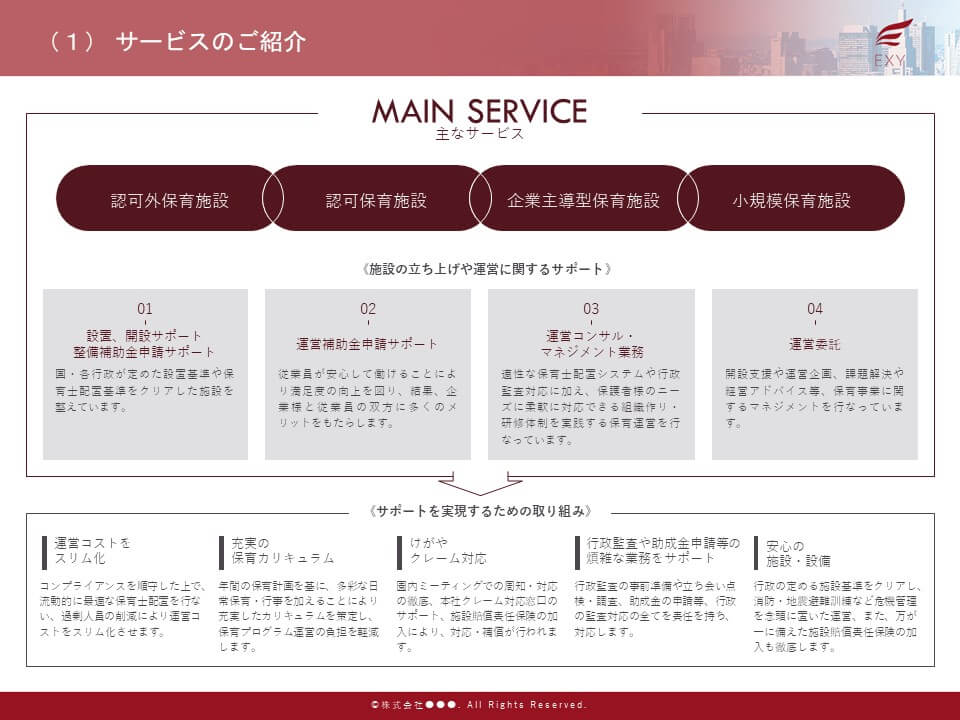 福祉系企業 様｜サービス紹介資料