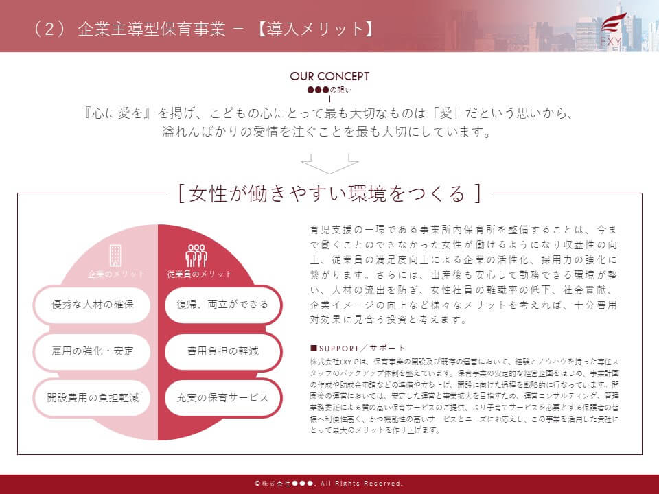 福祉系企業 様｜サービス紹介資料