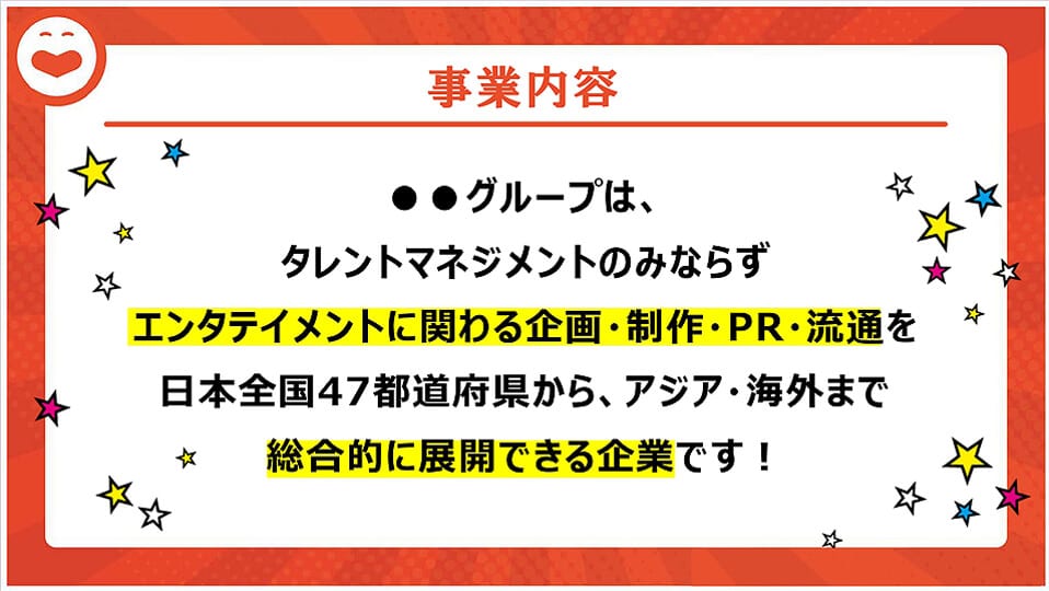 エンタメ系企業 様