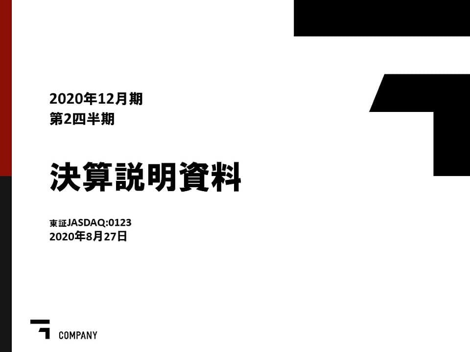 不動産関連企業 様｜決算説明資料