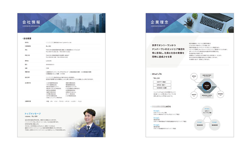 メーカー系企業 様