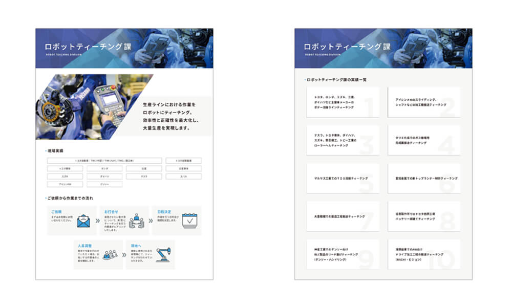 メーカー系企業 様