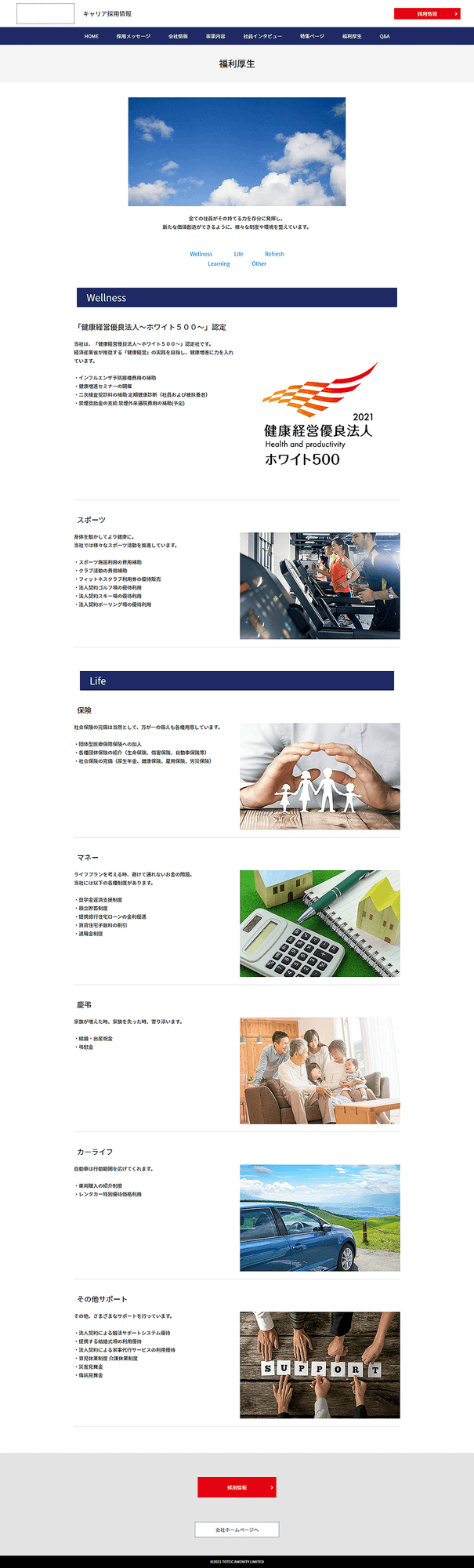 不動産関連企業 様｜採用サイト