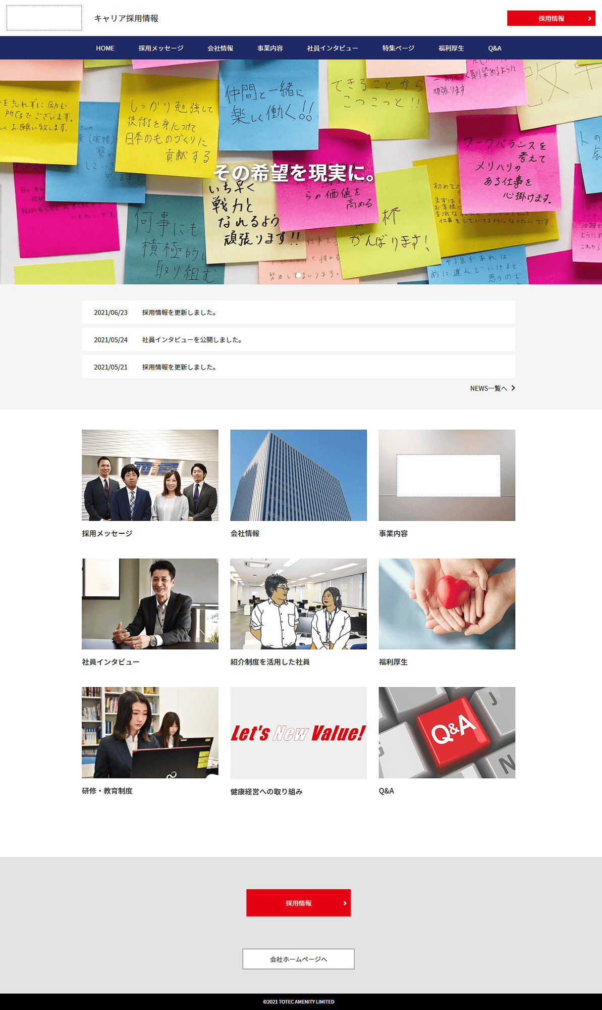 不動産関連企業 様｜採用サイト