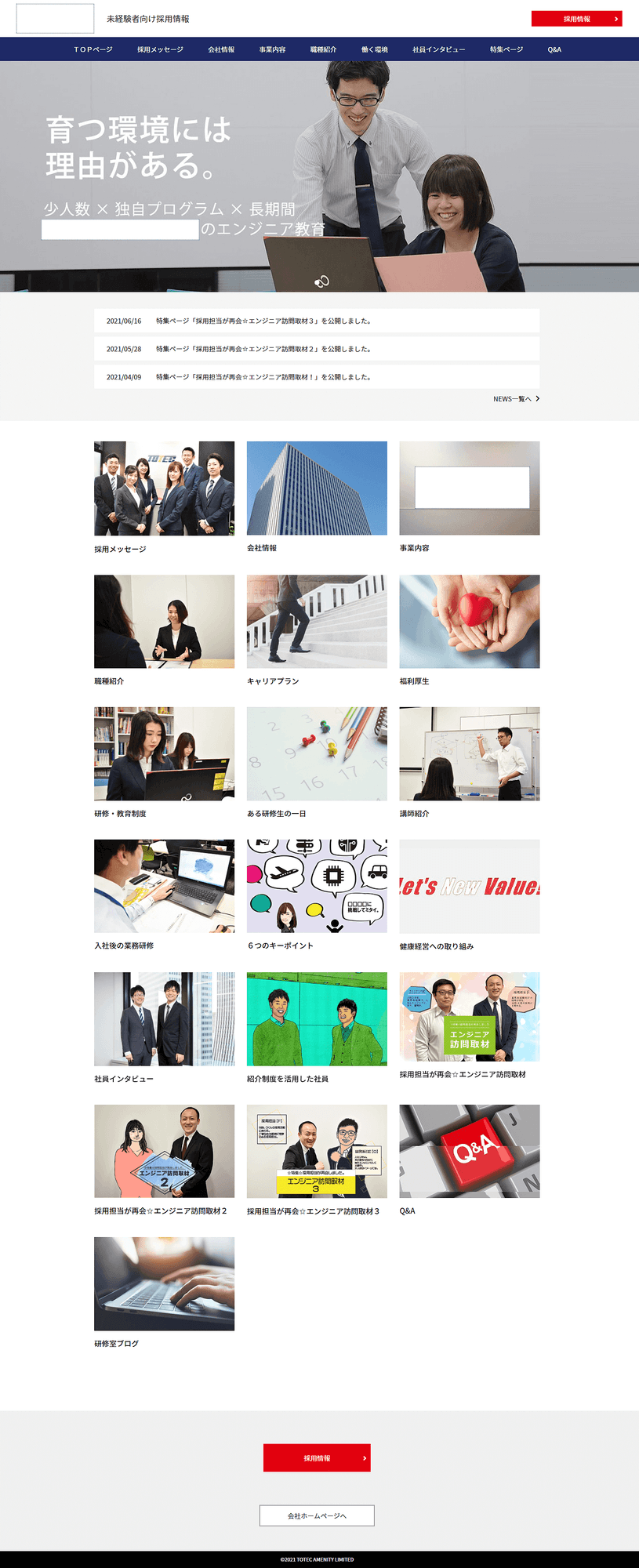 不動産関連企業 様｜採用サイト
