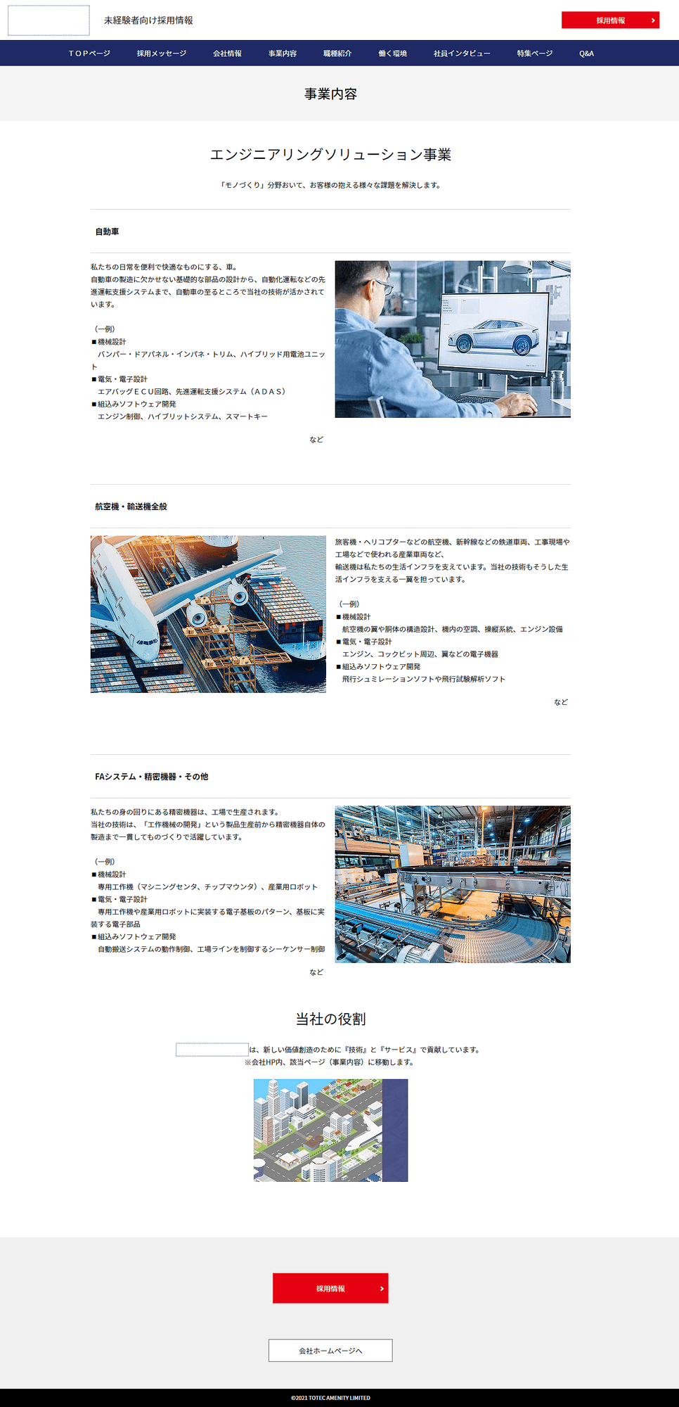 不動産関連企業 様｜採用サイト