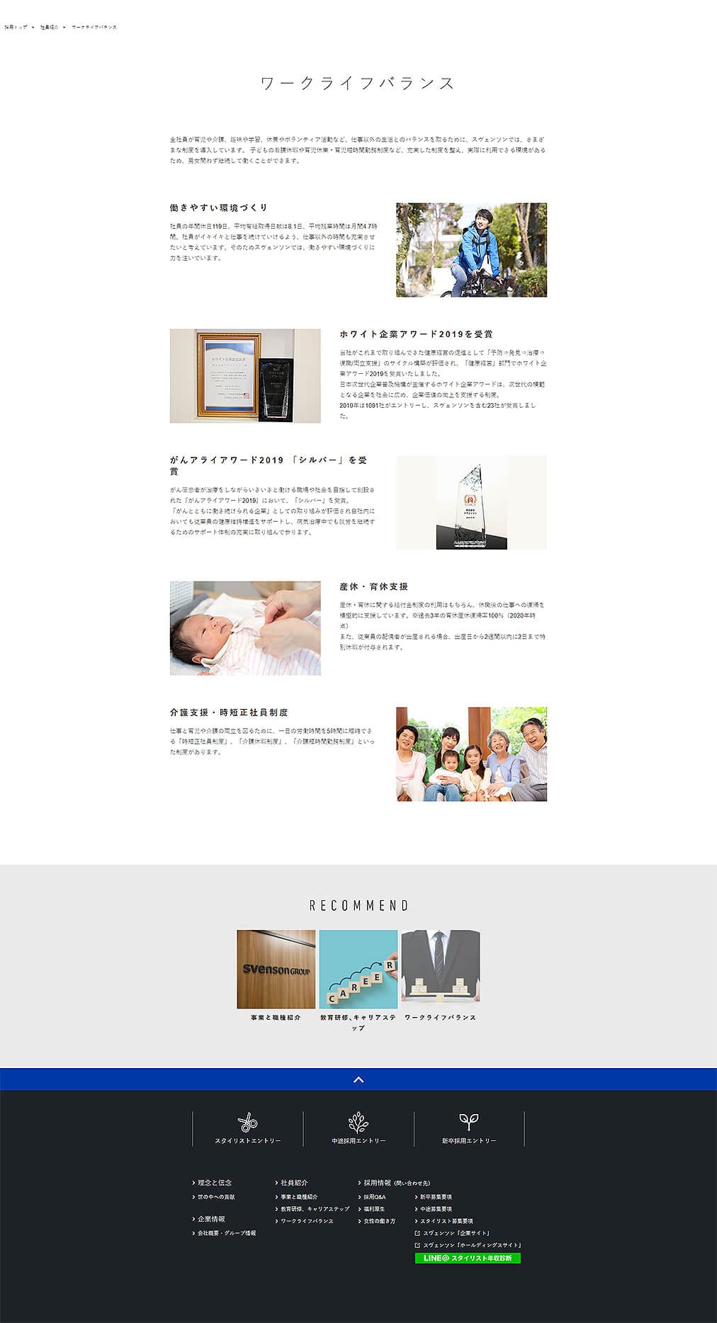 美容院様｜採用サイト