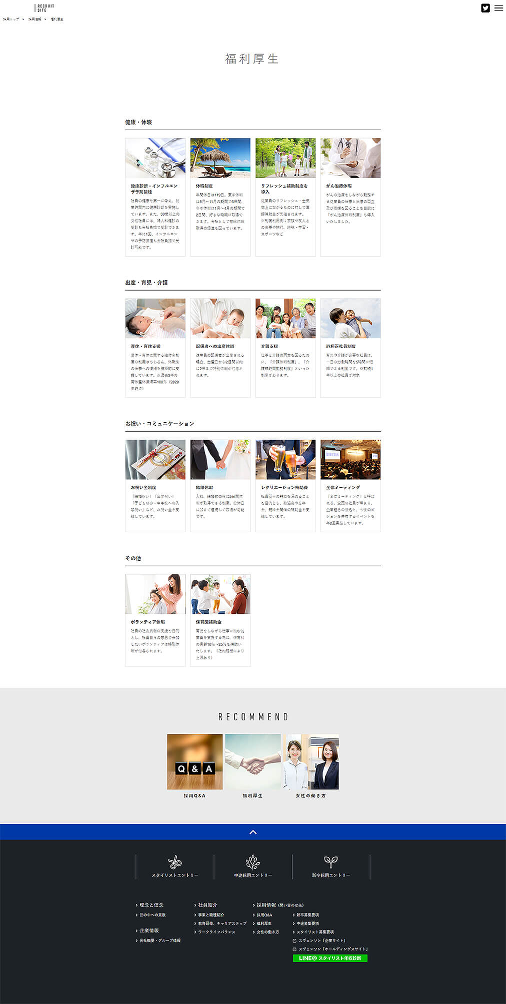 美容院様｜採用サイト