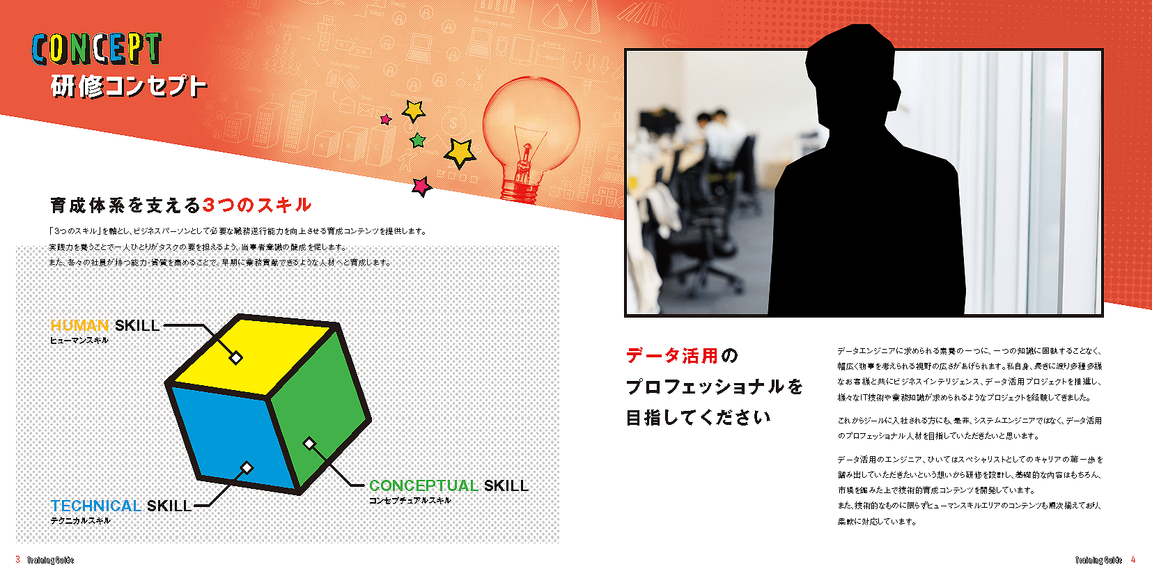 IT関連企業 様｜研修紹介パンフレット