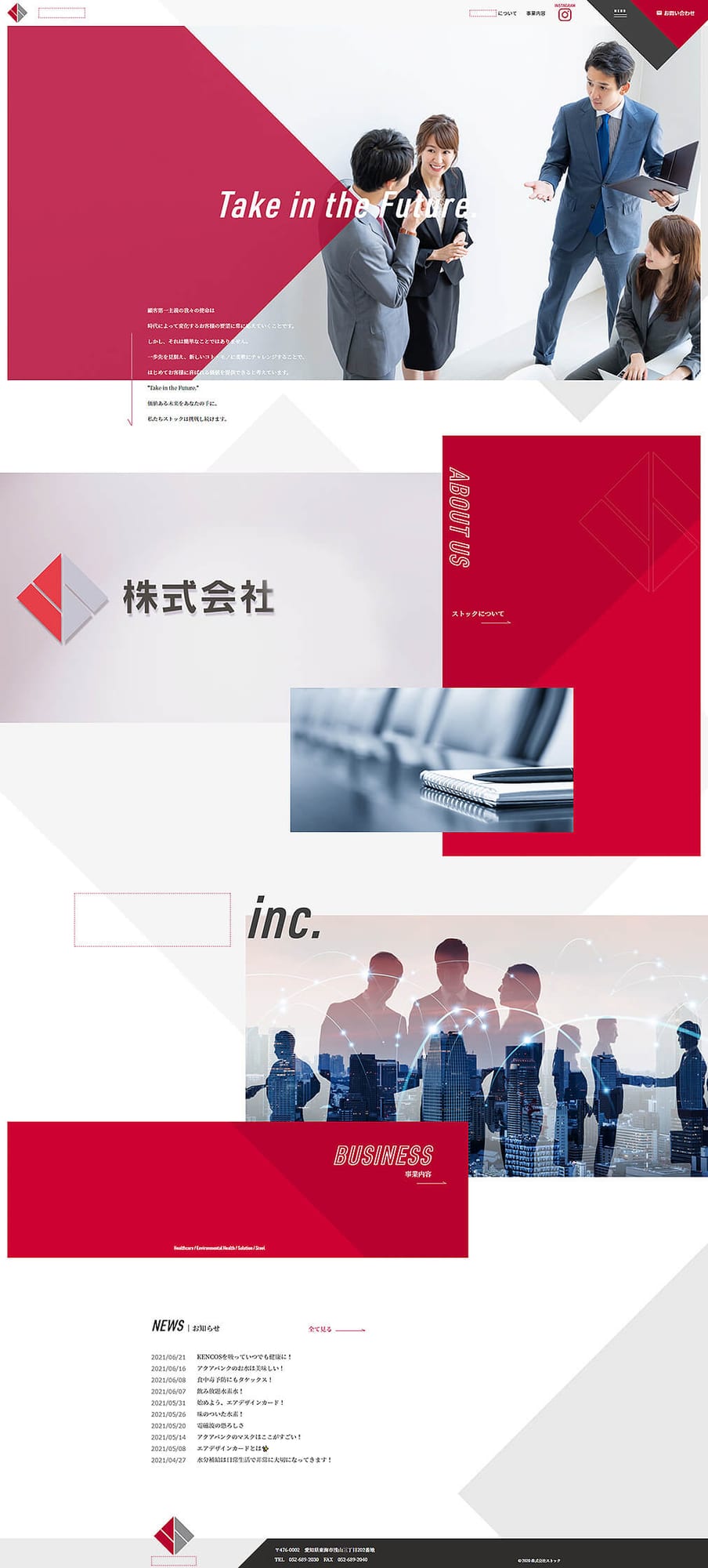 環境衛生事業会社様｜企業サイト