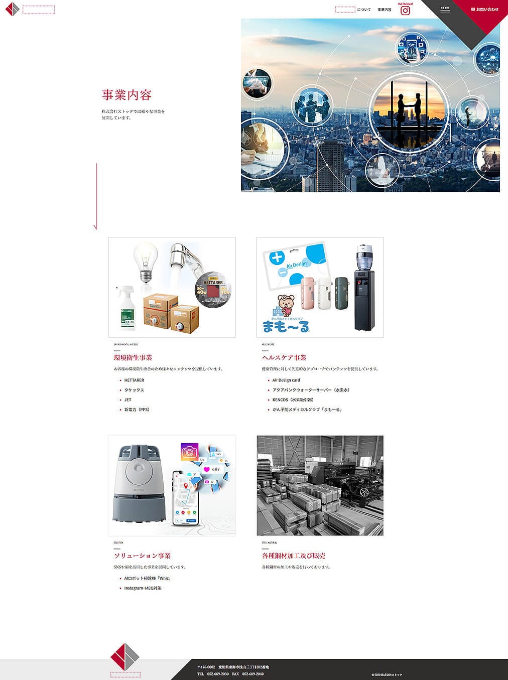 環境衛生事業会社様｜企業サイト