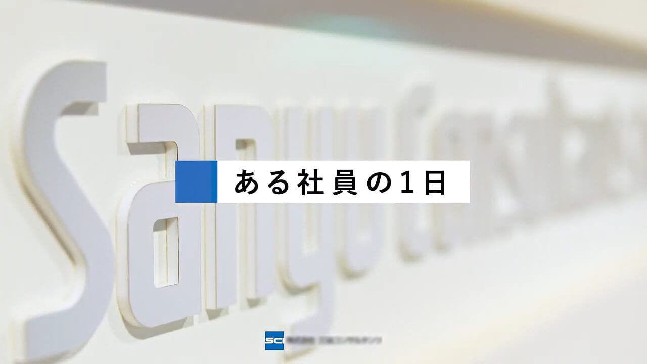 建設コンサルタント会社様｜仕事紹介ドキュメント映像