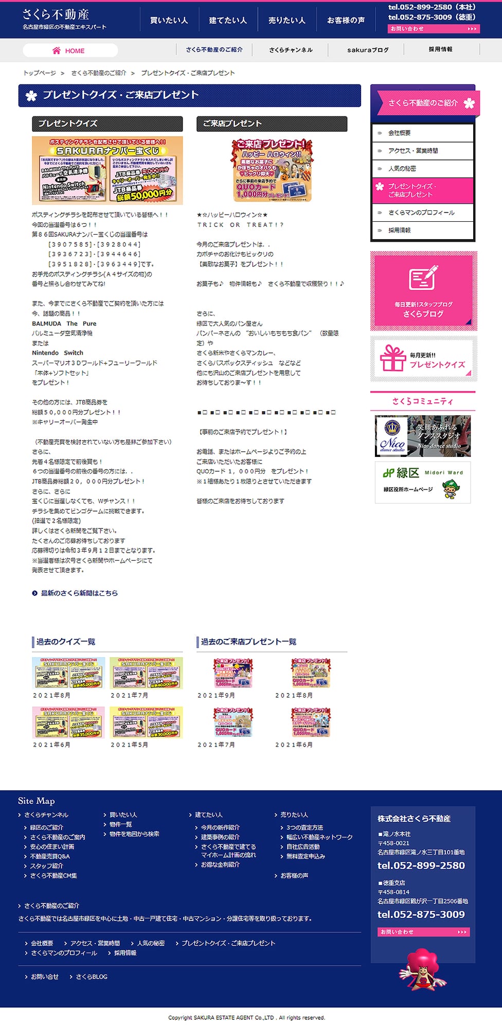 不動産会社様｜企業サイト