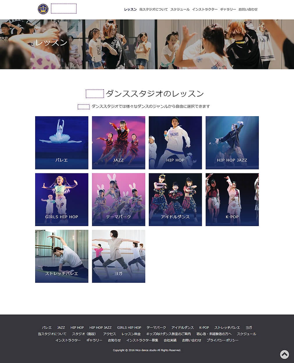 ダンススタジオ 様｜コーポレートサイト