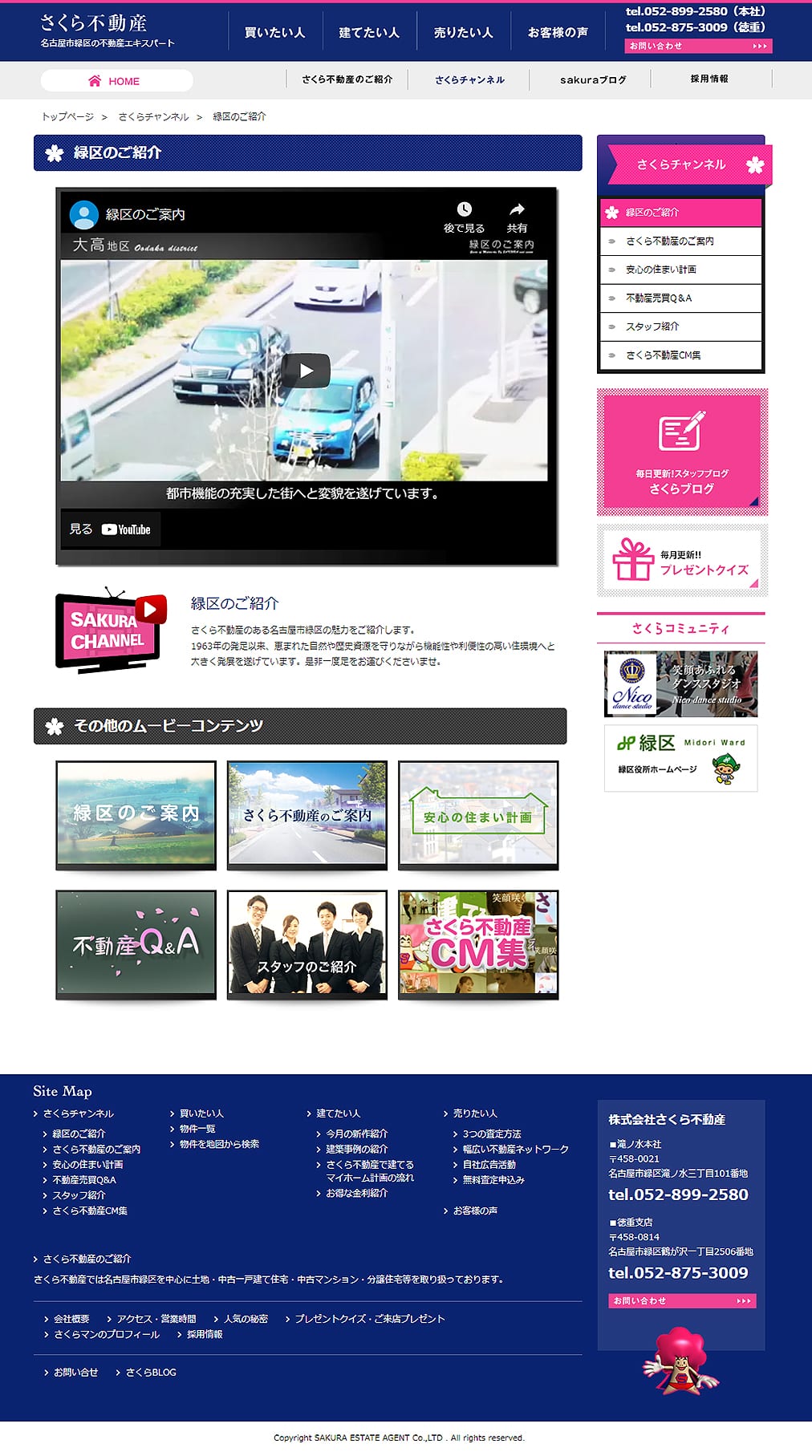 不動産会社様｜企業サイト