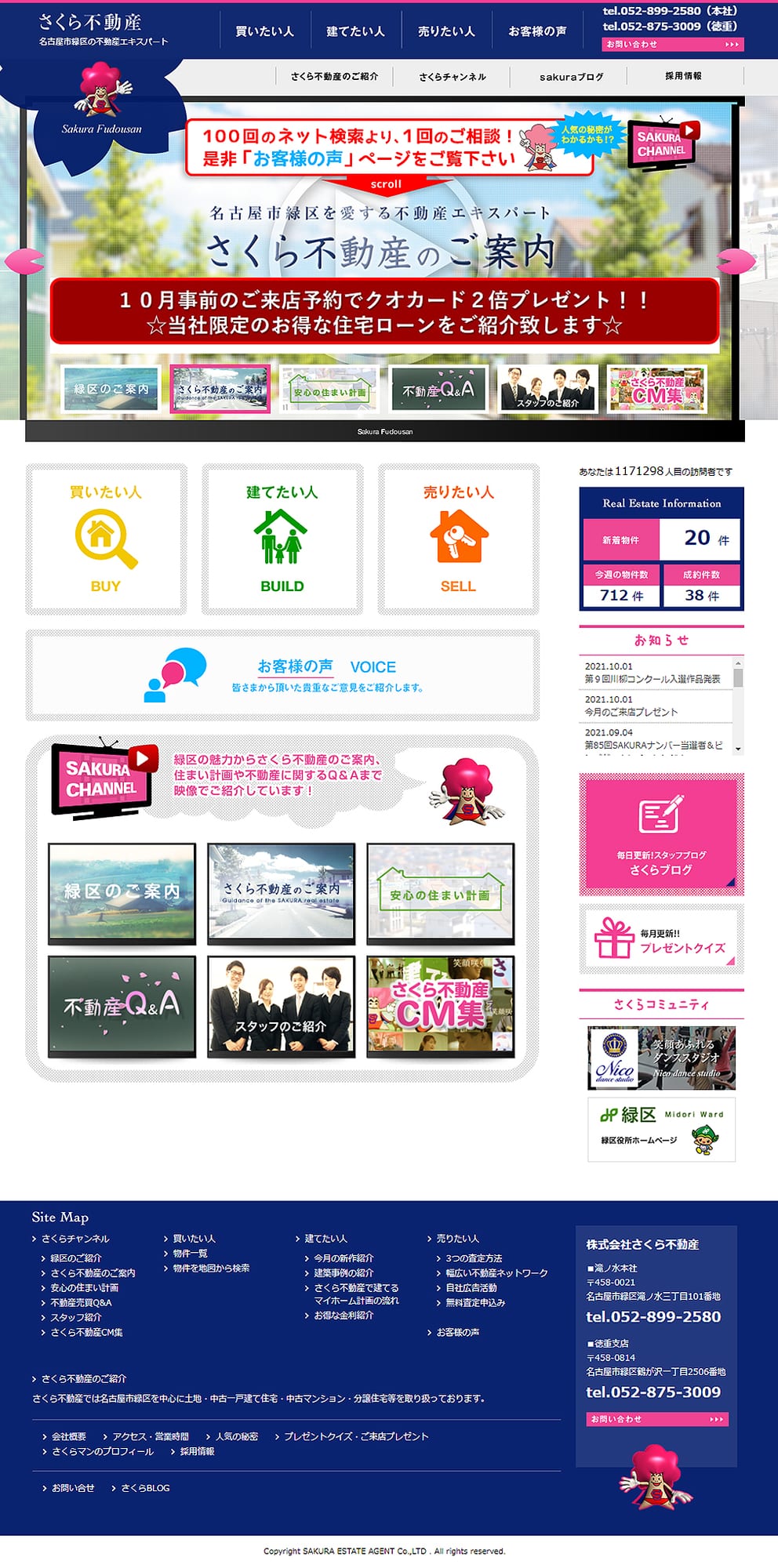 不動産会社様｜企業サイト