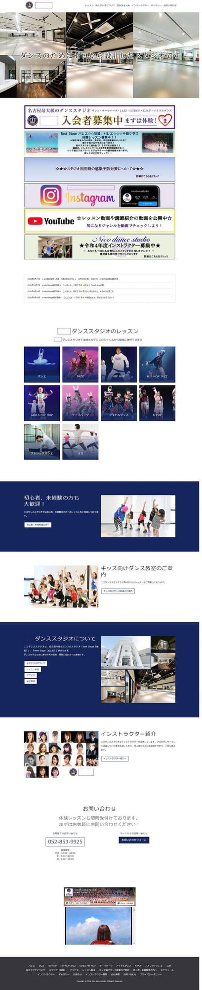 ダンススタジオ 様｜コーポレートサイト