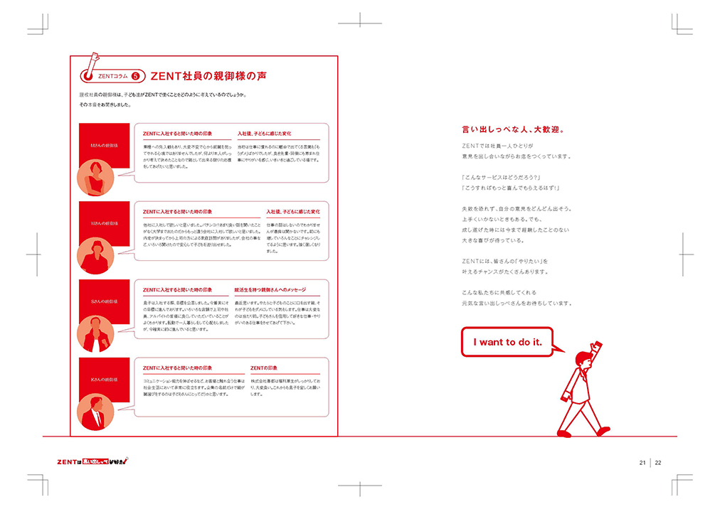 パチンコ運営会社 様｜採用パンフレット