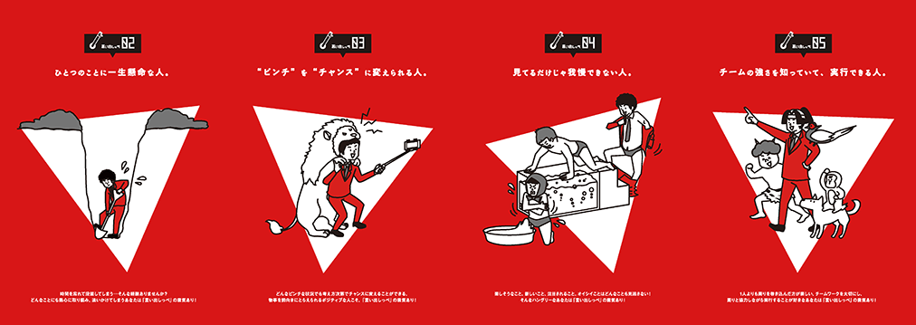 パチンコ運営会社様｜採用パンフレット