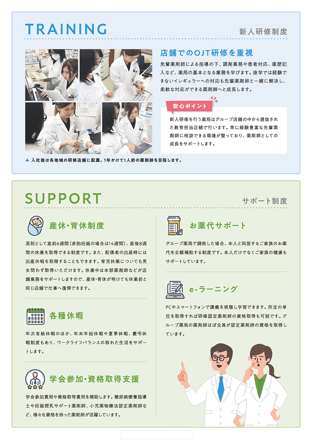 調剤薬局運営会社様｜採用案内チラシ