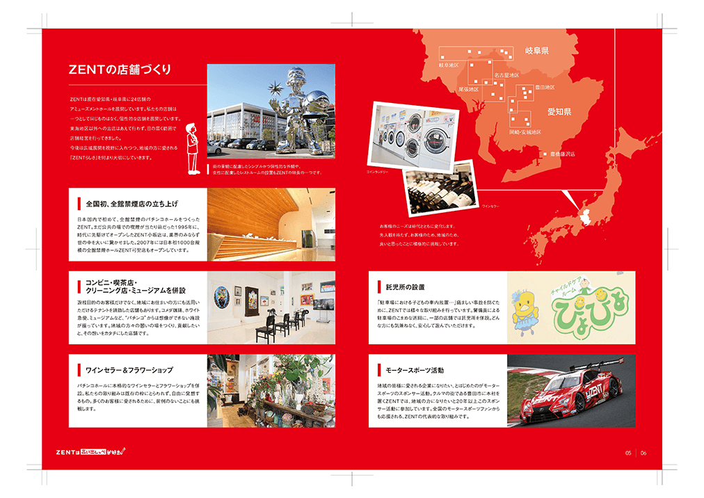 パチンコ運営会社 様｜採用パンフレット