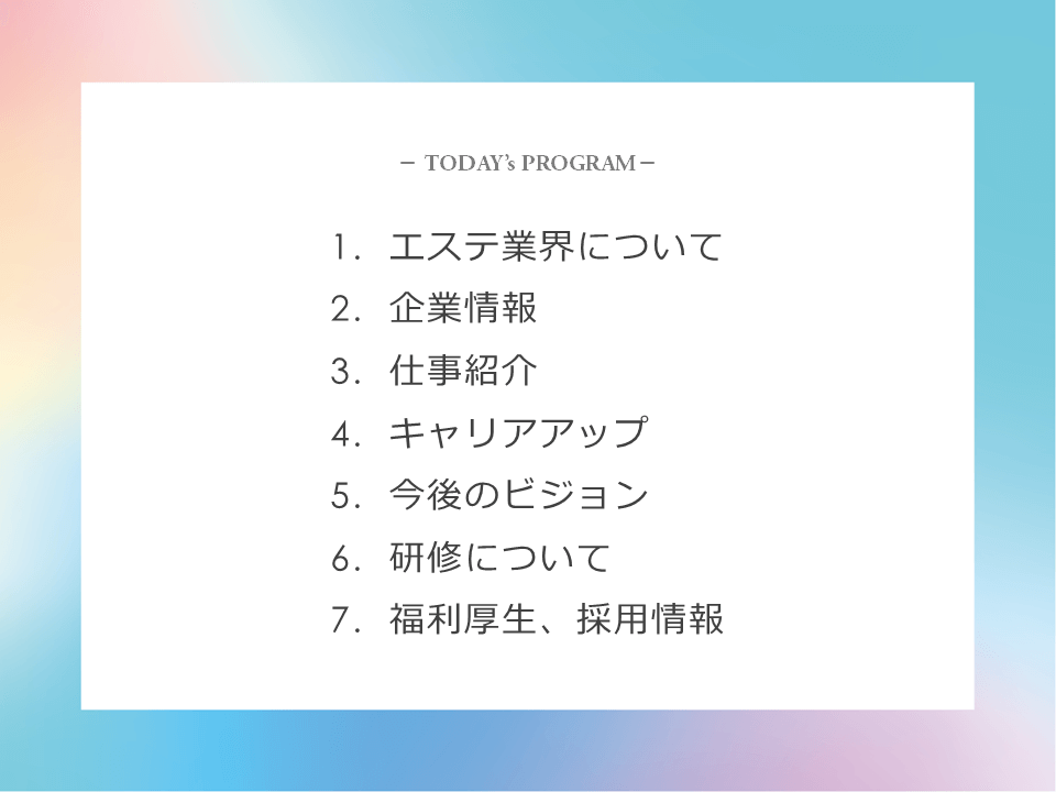 エステサロン運営会社様｜会社説明会パワーポイント