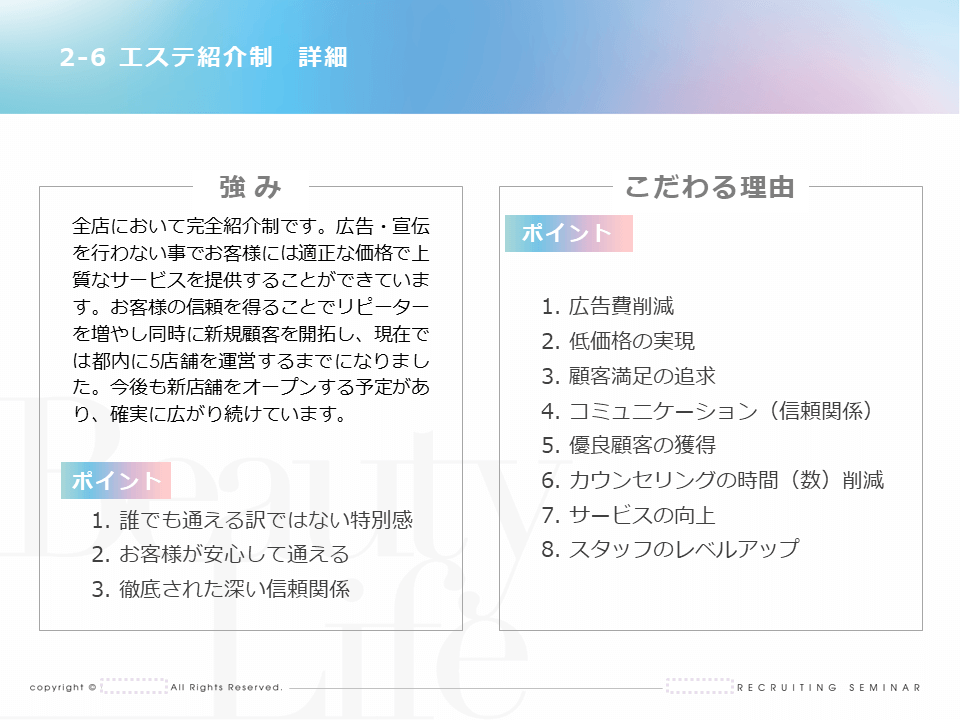 エステサロン運営会社様｜会社説明会パワーポイント