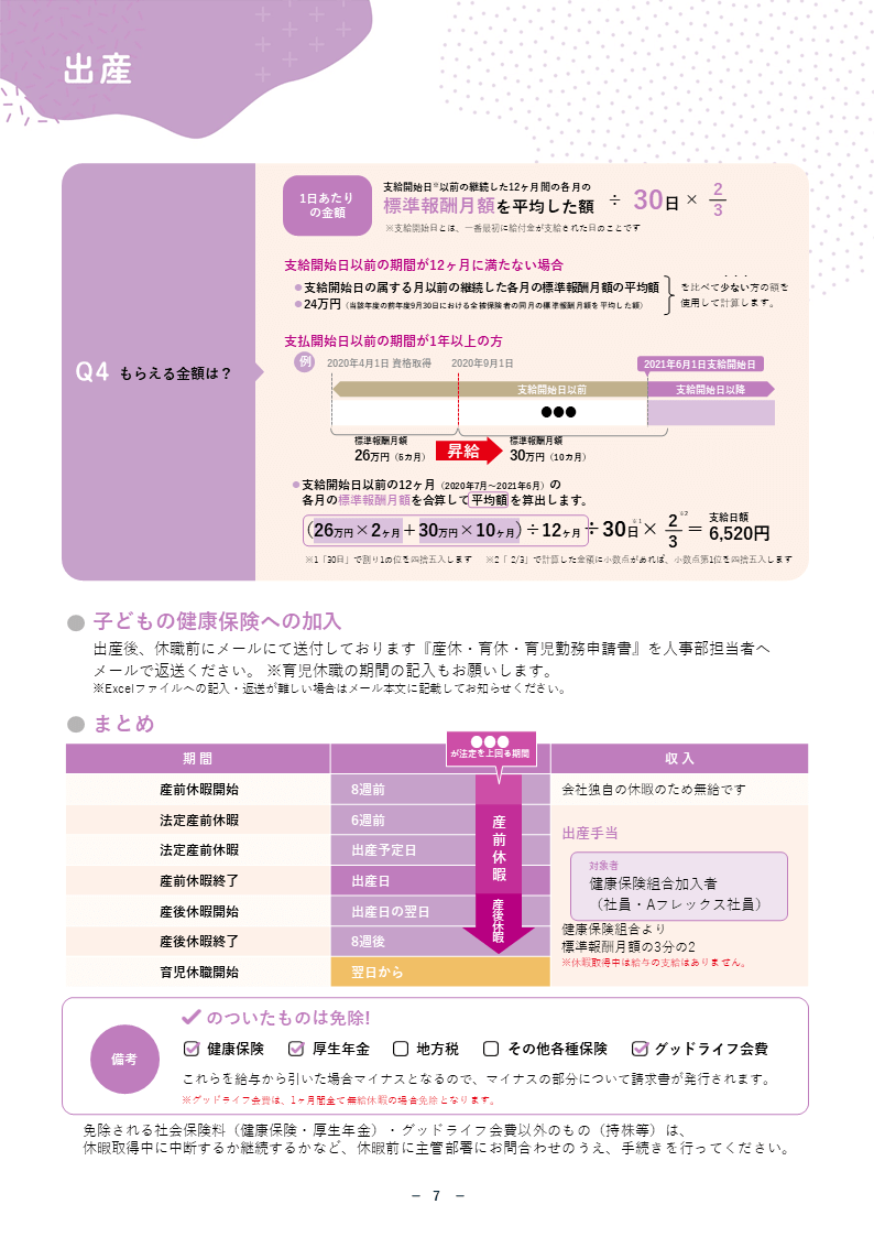 商業ディベロッパー様｜社内向け制度説明冊子