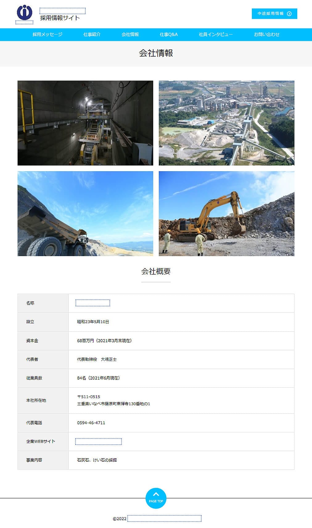 鉱業関連企業様｜採用サイト