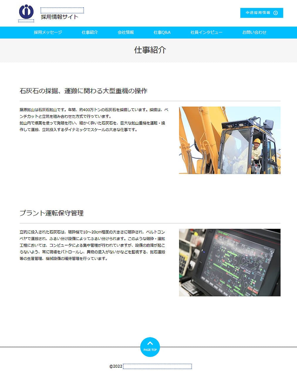 鉱業関連企業様｜採用サイト