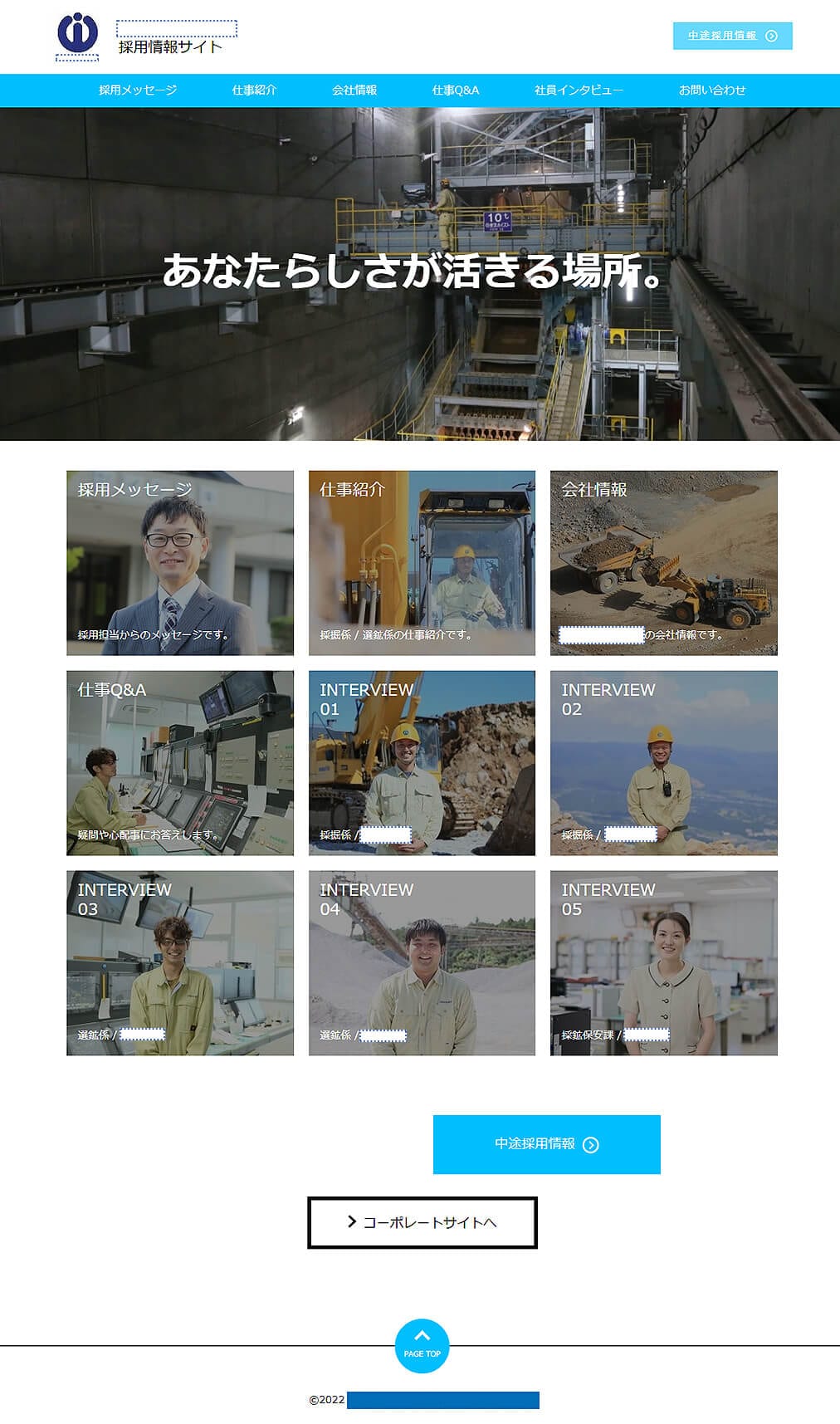 鉱業関連企業様｜採用サイト