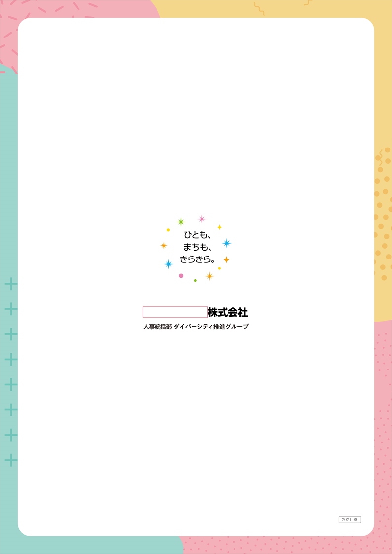 商業ディベロッパー様｜社内向け制度説明冊子